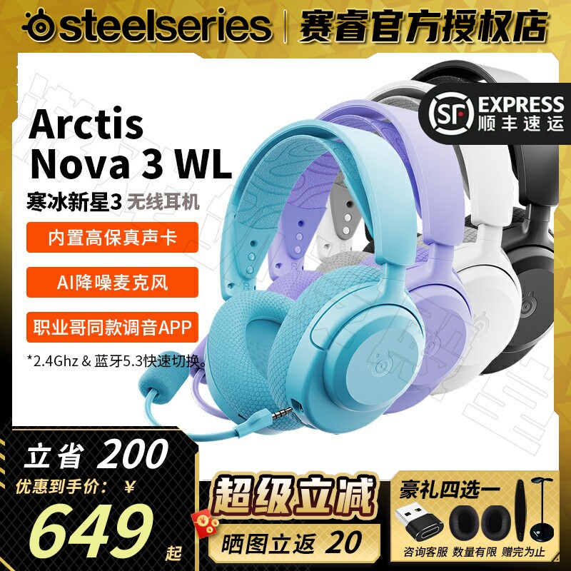 新款赛睿Nova3无线耳机