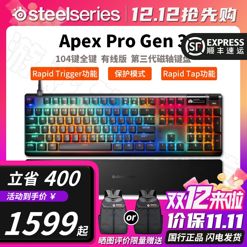 顺丰Steelseries赛睿APEX PRO Gen 3 新款三代磁轴键盘热插拔