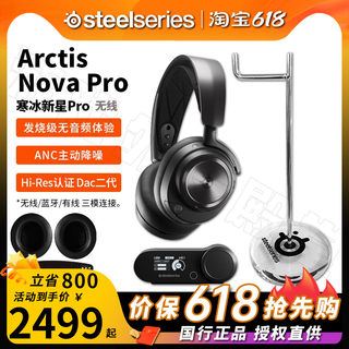 顺丰SteelSeries赛睿寒冰2代 Nova Pro wireless无线电竞游戏耳机