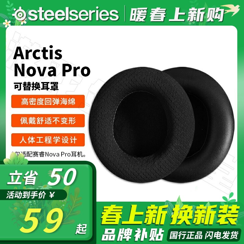 Steelseries/赛睿Arctis Nova Pro耳机套