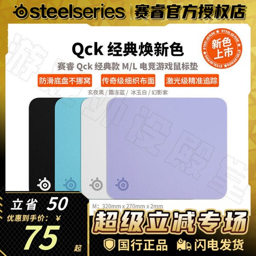 【新色上市】SteelSeries赛睿Qck经典款M/L电竞游戏鼠标垫桌垫