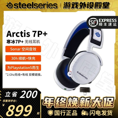 赛睿寒冰7P+电竞无线耳机