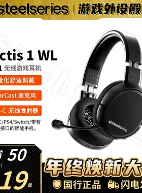 Steelseries赛睿Arctis 寒冰1 Wireless无线轻量伸缩游戏耳机