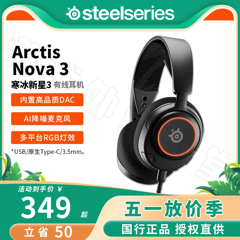 赛睿寒冰Nova3耳机寒冰5升级