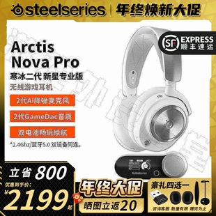【春节发货】SteelSeries赛睿寒冰Nova Pro Wireless无线游戏耳机