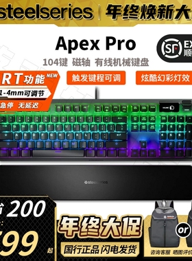 顺丰Steelseries赛睿APEX PRO TKL磁轴电竞游戏有线无线机械键盘