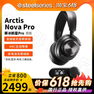 Wireless无线电竞游戏耳机 顺丰SteelSeries赛睿寒冰2代Nova Pro