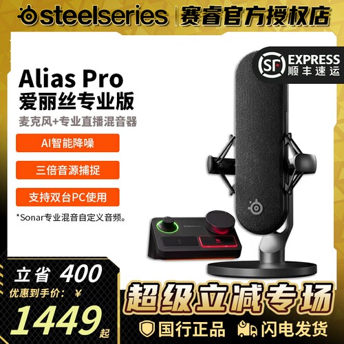 赛睿爱丽丝专业直播麦克风混音器