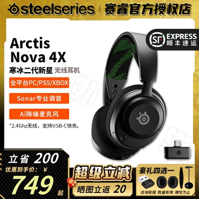 Steelseries赛睿Arctis Nova 4寒冰新星2代 2.4G无线游戏耳机