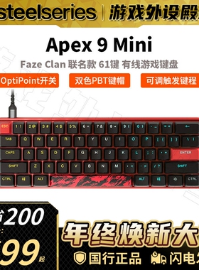 特价SteelSeries赛睿Apex9 Mini Faze联名光轴电竞游戏机械键盘