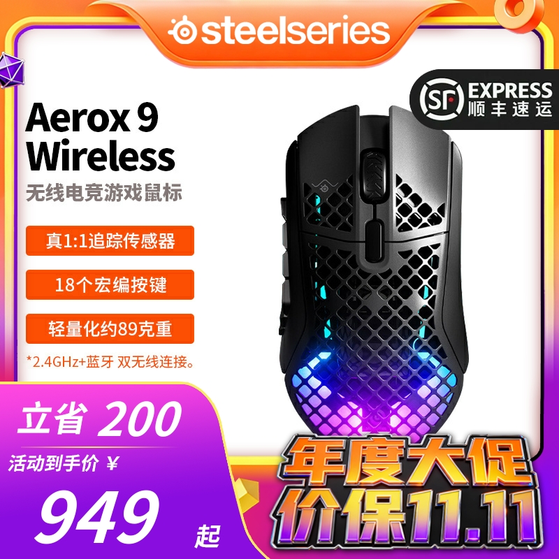 赛睿Aerox9多侧键三模无线鼠标