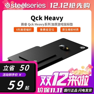 SteelSeries赛睿Qck Heavy L鼠标垫电竞游戏加厚FPS游戏职业专用
