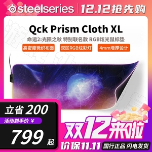 Steelseries赛睿QCK PRISM XL《命运2:光陨之秋》RGB发光鼠标垫