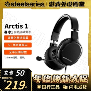 Steelseries赛睿Arctis寒冰1 有线耳机电脑电竞游戏头戴耳机