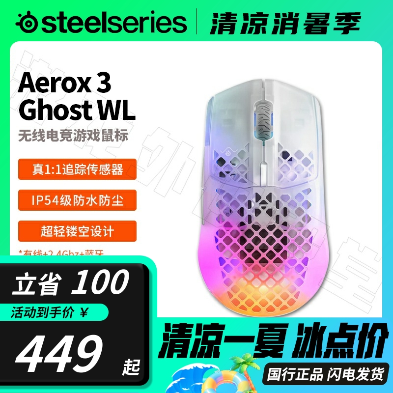 赛睿Aerox3Ghost透明鼠标