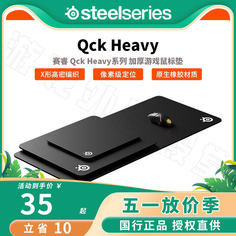 正品赛睿QcKHeavy鼠标垫