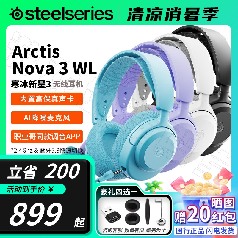 顺丰SteelSeries赛睿寒冰Nova3无线游戏耳机电竞降噪头戴蓝牙耳机