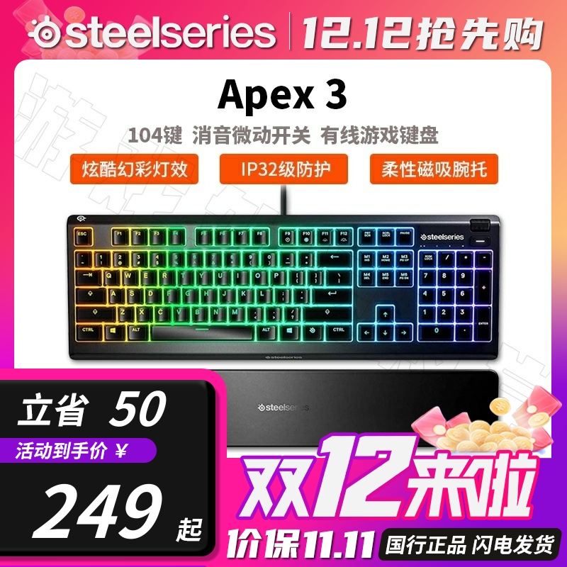 赛睿Apex3游戏键盘静音