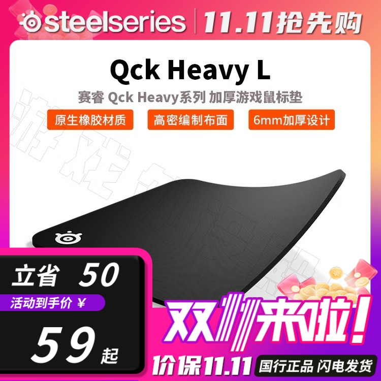 Steelseries赛睿QCK系列Heavy加厚EDGE锁边电竞游戏专用鼠标垫