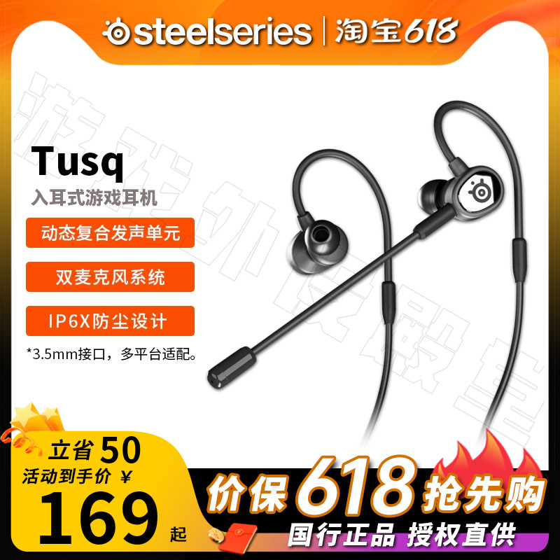 Steelseries赛睿Tusq入耳式游戏耳机CSGO和平精英吃鸡耳塞
