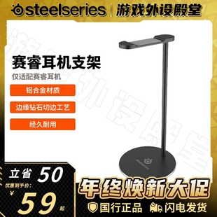 Steelseries 铝合金游戏耳机架支架耳麦挂架赛睿耳机支架 赛睿
