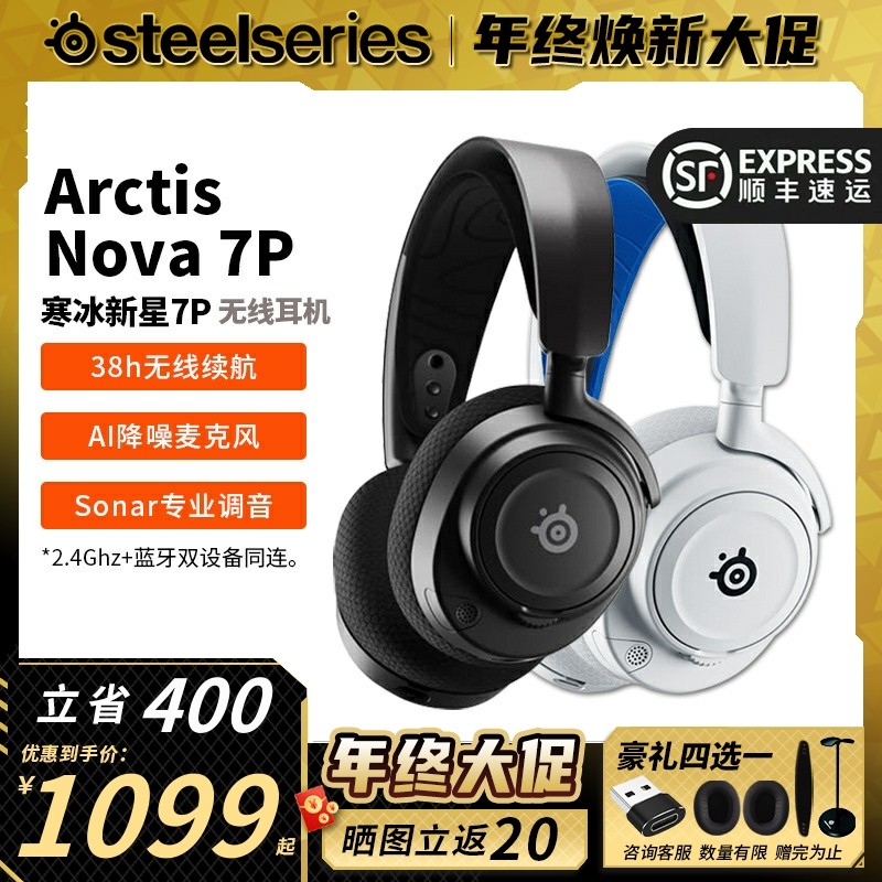 补贴Steelseries赛睿寒冰Arctis Nova 7/7P无线游戏耳机