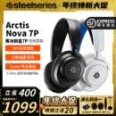 补贴Steelseries赛睿寒冰Arctis Nova 7/7P无线游戏耳机