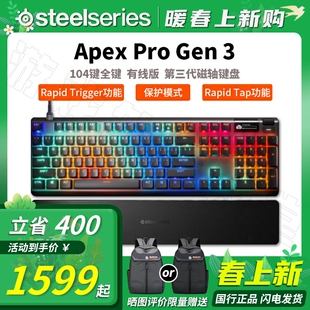 新款 顺丰Steelseries赛睿APEX Gen 三代磁轴键盘热插拔 PRO