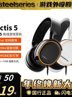 Steelseries赛睿Arctis寒冰5吃鸡7.1音效降噪电竞游戏耳机FPS