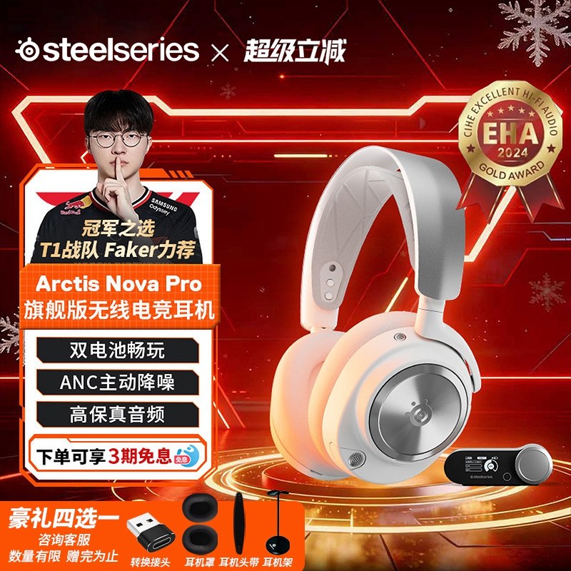 顺丰Steelseries赛睿寒冰2代Nova Pro Wireless无线电竞游戏耳机