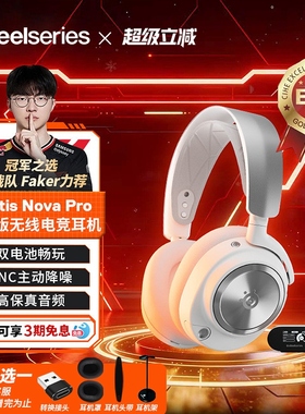 顺丰Steelseries赛睿寒冰2代Nova Pro Wireless无线电竞游戏耳机