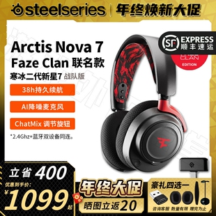 【春节发货】赛睿Arctis Nova 7寒冰二代 Faze Clan联名战队版