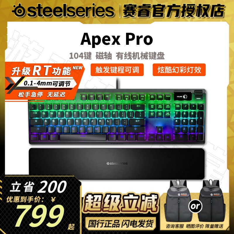特价清仓Steelseries赛睿APEX PRO TKL磁轴电竞游戏机械键盘