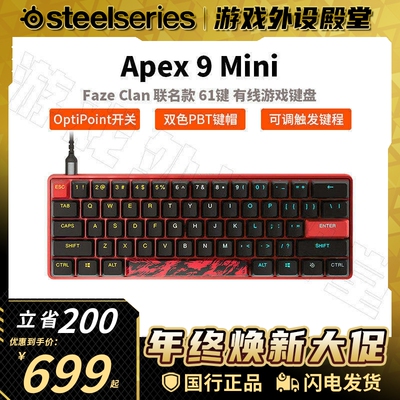 【特价】SteelSeries赛睿Apex9 Mini Faze电竞游戏机械键盘