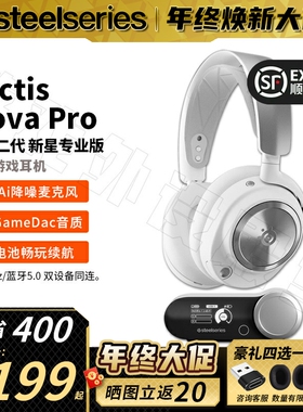 顺丰SteelSeries赛睿寒冰Nova Pro wireless无线游戏耳机