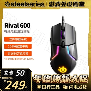 Steelseries 650有线无线电脑吃鸡游戏鼠标电竞 赛睿Rival600