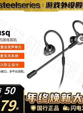 Steelseries赛睿Tusq入耳式游戏耳机CSGO和平精英吃鸡耳塞