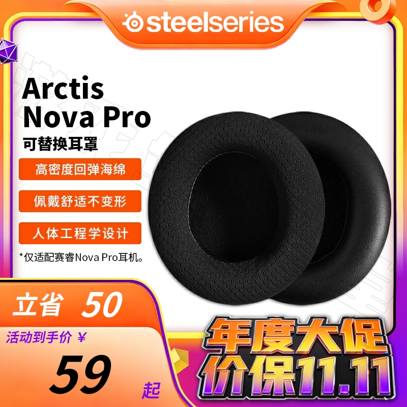 赛睿NovaPro系列3/5/7耳罩
