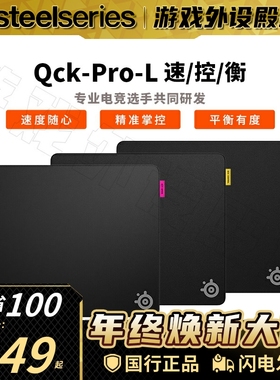 SteelSeries赛睿QCK Perf-L/XL 鼠标垫电竞游戏FPS锁边QCKPro