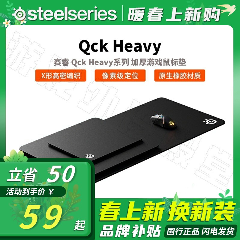 SteelSeries赛睿QckHeavy M/L鼠标垫加厚天然橡胶电竞FPS游戏专用