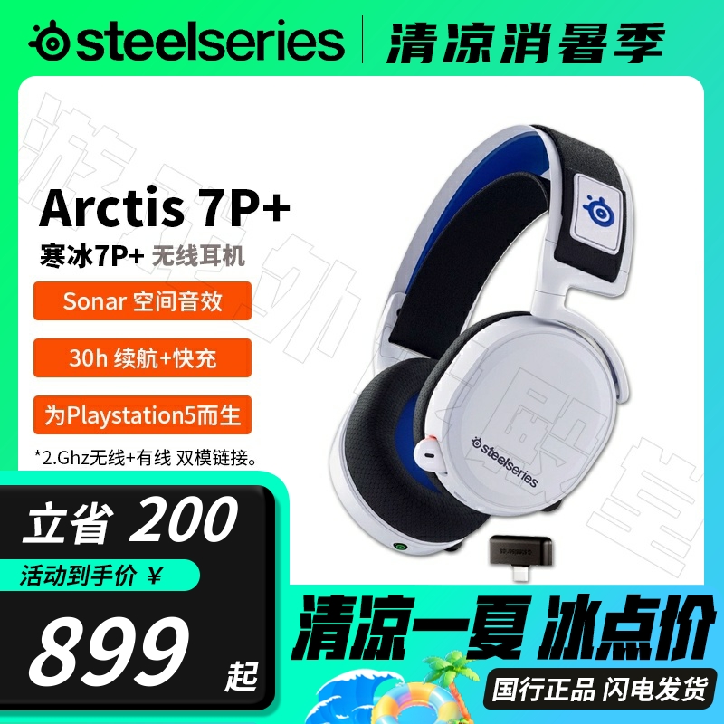赛睿寒冰7P+电竞无线耳机