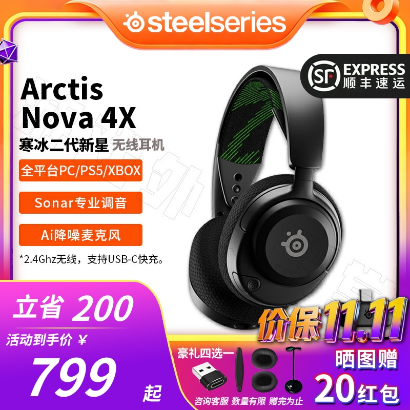 顺丰SteelSeries赛睿Arctis Nova 4寒冰新星2代 2.4G无线游戏耳机