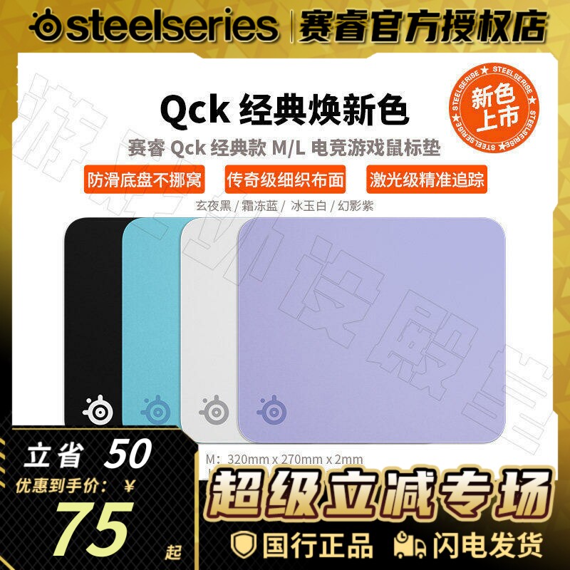 【新色上市】SteelSeries赛睿Qck经典款M/L电竞游戏鼠标垫桌垫										