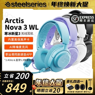 顺丰SteelSeries赛睿寒冰Nova3无线游戏耳机电竞降噪头戴蓝牙耳机