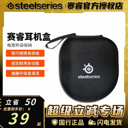 Steelseries/赛睿电竞游戏外设收纳包耳机包耳机盒