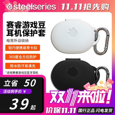 Steelseries/赛睿电竞游戏外设收纳包耳机包耳机盒