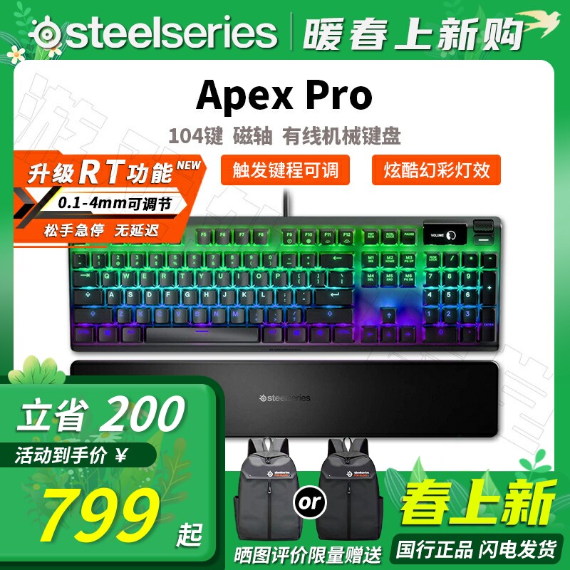 特价清仓Steelseries赛睿APEX PRO TKL磁轴电竞游戏机械键盘