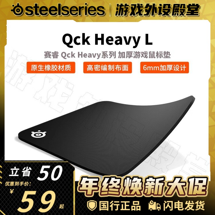 Steelseries赛睿QCK系列Heavy  L加厚电竞游戏鼠标垫FPS职业同款