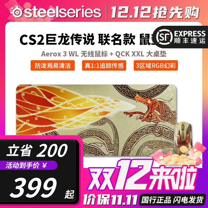 Steelseries赛睿Aerox 3无线鼠标+QCK鼠标垫 CS2巨龙传说联名限量