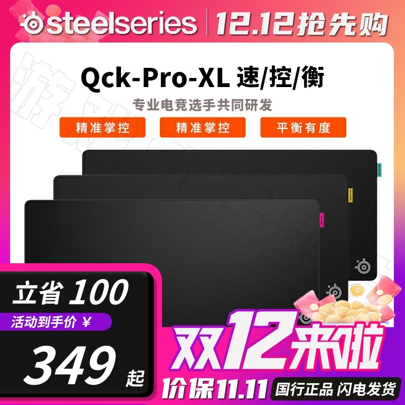 SteelSeries赛睿QCK Perf-L/XL 鼠标垫电竞游戏FPS锁边QCKPro
